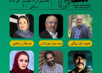 اعضای شورای سیاستگذاری جشنواره فیلم کوتاه «سلفی ۲۰» معرفی شدند