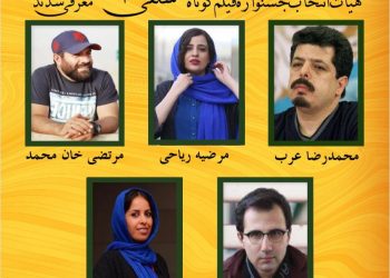 عضو شورای سیاستگذاری جشنواره فیلم کوتاه «سلفی ۲۰»: جشنواره های آنلاین می توانند محرک جریان سینما باشند