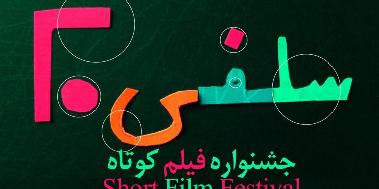 تقدیر یونسکو از دو هنرمند در اولین «سلفی ۲۰»